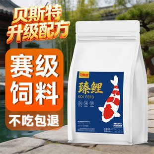 贝斯特锦鲤鱼饲料金鱼专用粮淡水通用颗粒上浮高蛋白育成增色鱼粮