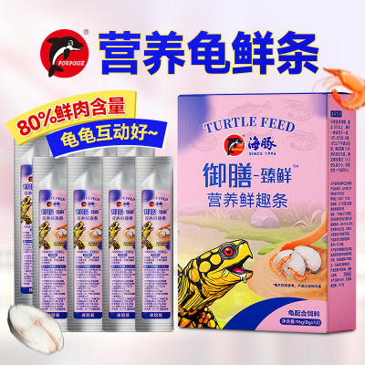 海豚臻鲜龟鲜条金钱黄缘麝香龟鱼虾肉香半水龟专用龟食越冬龟粮食