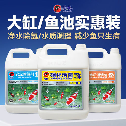 海豚鱼池硝化细菌5L净水除藻