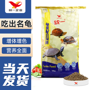 统一龟粮饲料通用型乌龟饲料石金钱龟粮巴西龟草龟半水龟种龟龟食