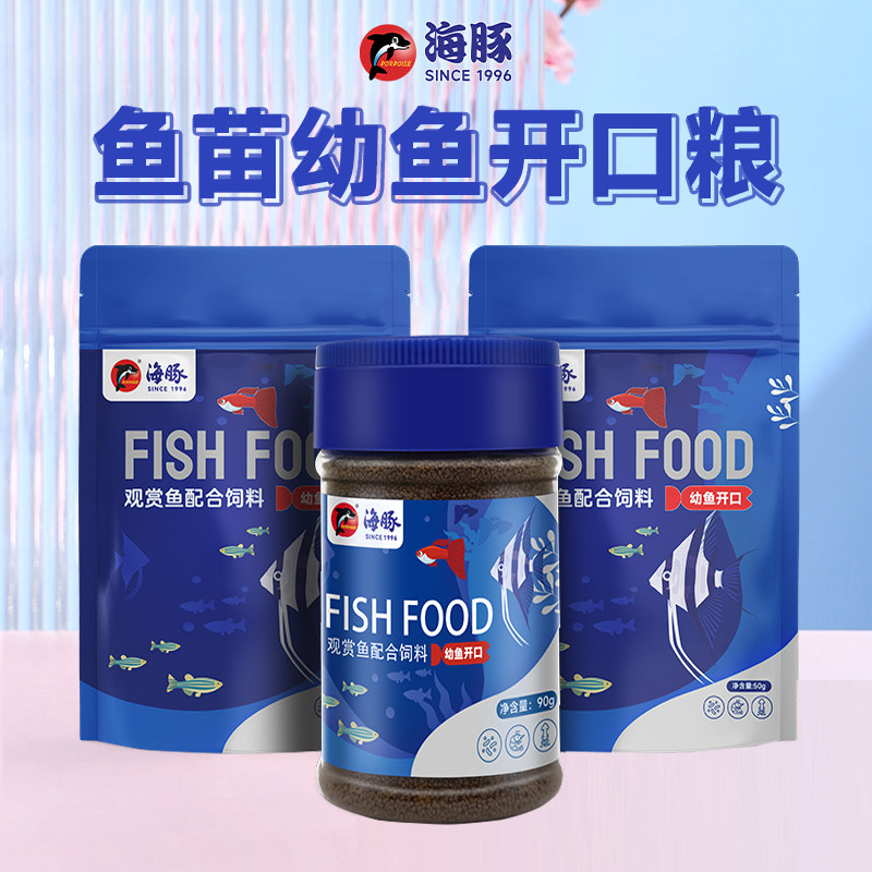 海豚幼鱼苗开口饲料青鳉慈鲷孔雀鱼斗鱼灯科鱼鱼粮小型鱼专用鱼食