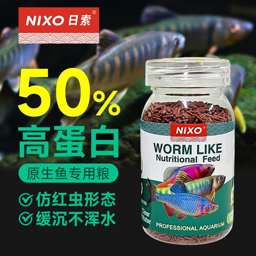 日索NIXO小型热带鱼观赏鱼饲料