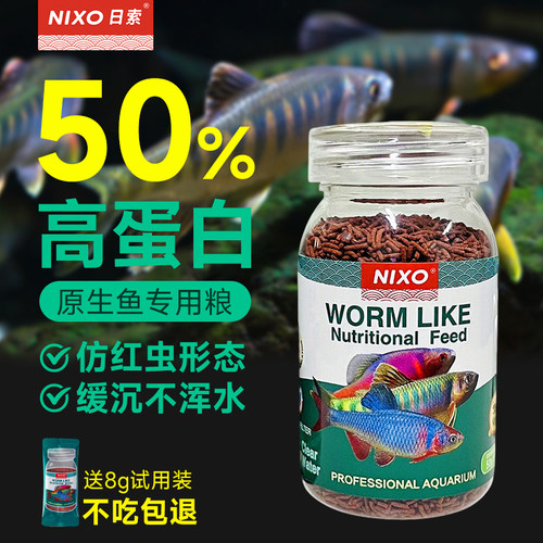 日索NIXO小型热带鱼观赏鱼饲料
