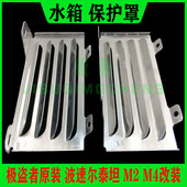 波速尔泰坦M2M4M6水箱导风板 战狼极盗者250水箱导风板铝合金护板