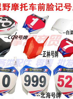 CQR海陵华洋贵尊波速尔改装号牌
