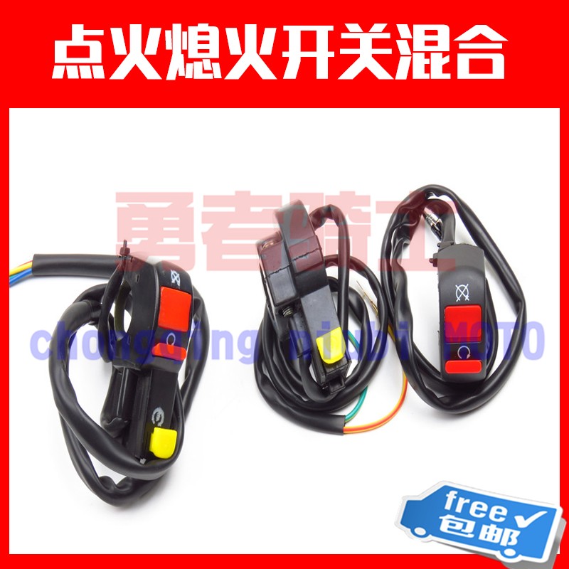 越野摩托车右开关 白菜点火装置 CQR T4 MX6电启动熄火开关