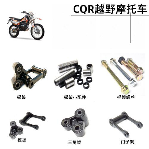 CQR250越野摩托车摇架后减震平叉连接架安装螺丝摇架配件轴承油封