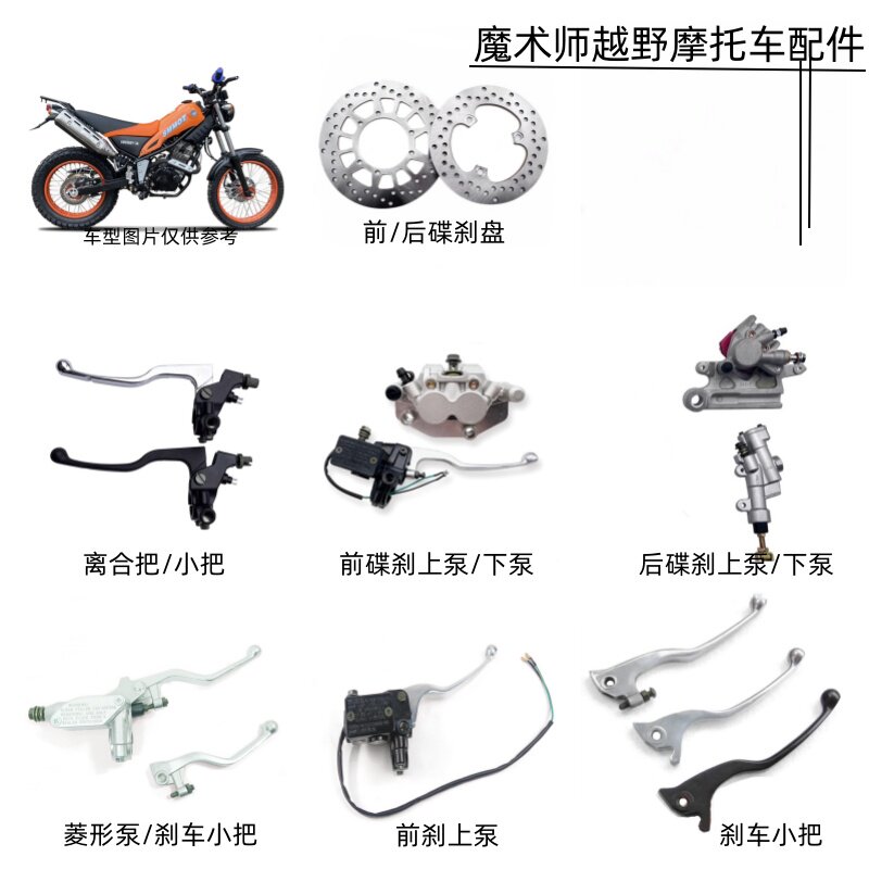 黄河本凌恒舰海陵恒舰魔术师前后刹车片/刹车系统