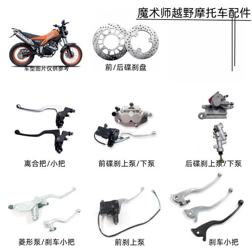 黄河本凌恒舰海陵恒舰魔术师前后碟刹分泵刹车上下泵盘离合刹车把