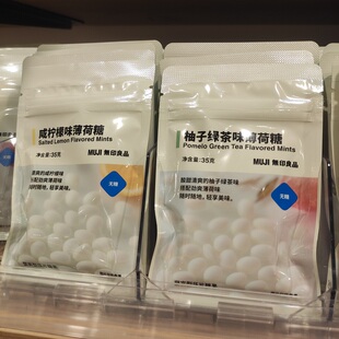 MUJI无印良品无糖薄荷糖清新口气压片糖果葡萄咸柠檬荔枝柚子零食