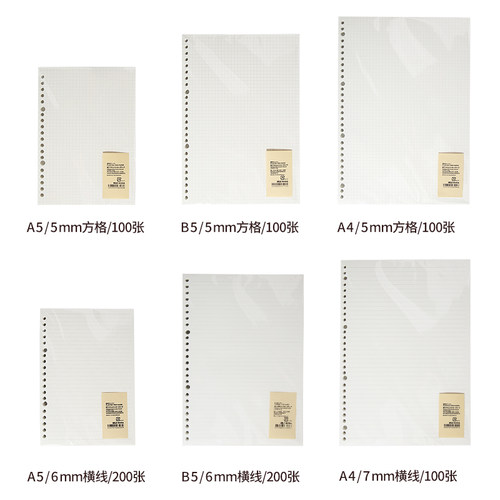 muji横线方格纸替芯活页纸活页本