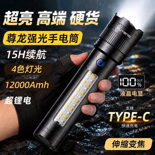 强光户外超亮超长续航