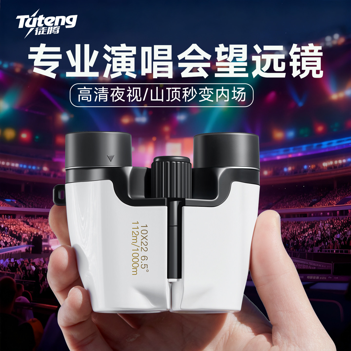 演唱会望远镜高倍高清日夜两用儿童手机小型便携双筒剧院观剧音乐