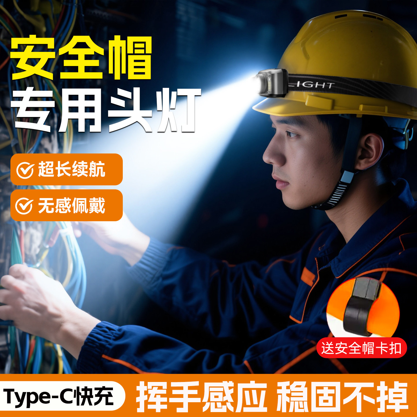 安全帽专用头灯头戴式强光工地充电超长续航钓鱼超亮户外登山矿灯