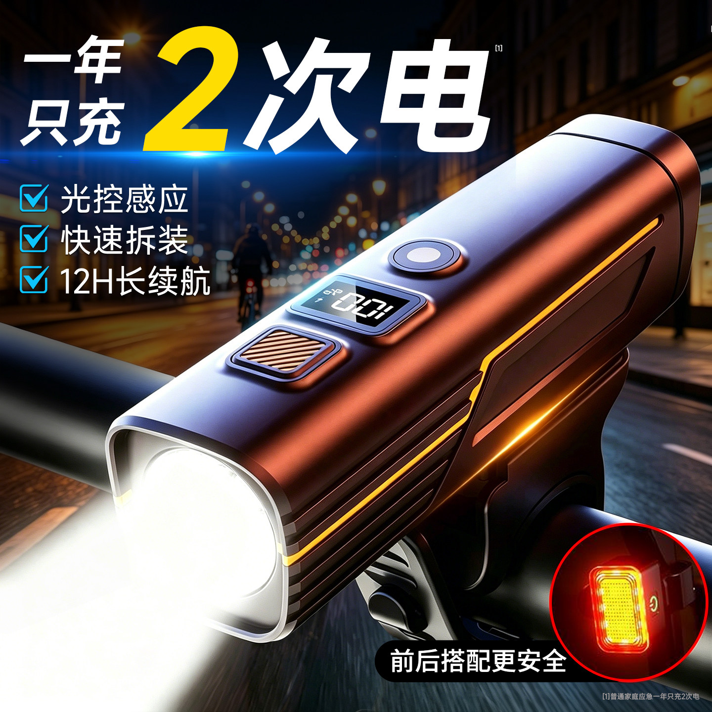 自行车夜骑灯骑行灯强光超亮前灯长续航公路山地单车防水夜间照明