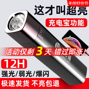 手电筒强光充电超亮小便携迷你儿童不伤眼户外家用防水续航充电宝