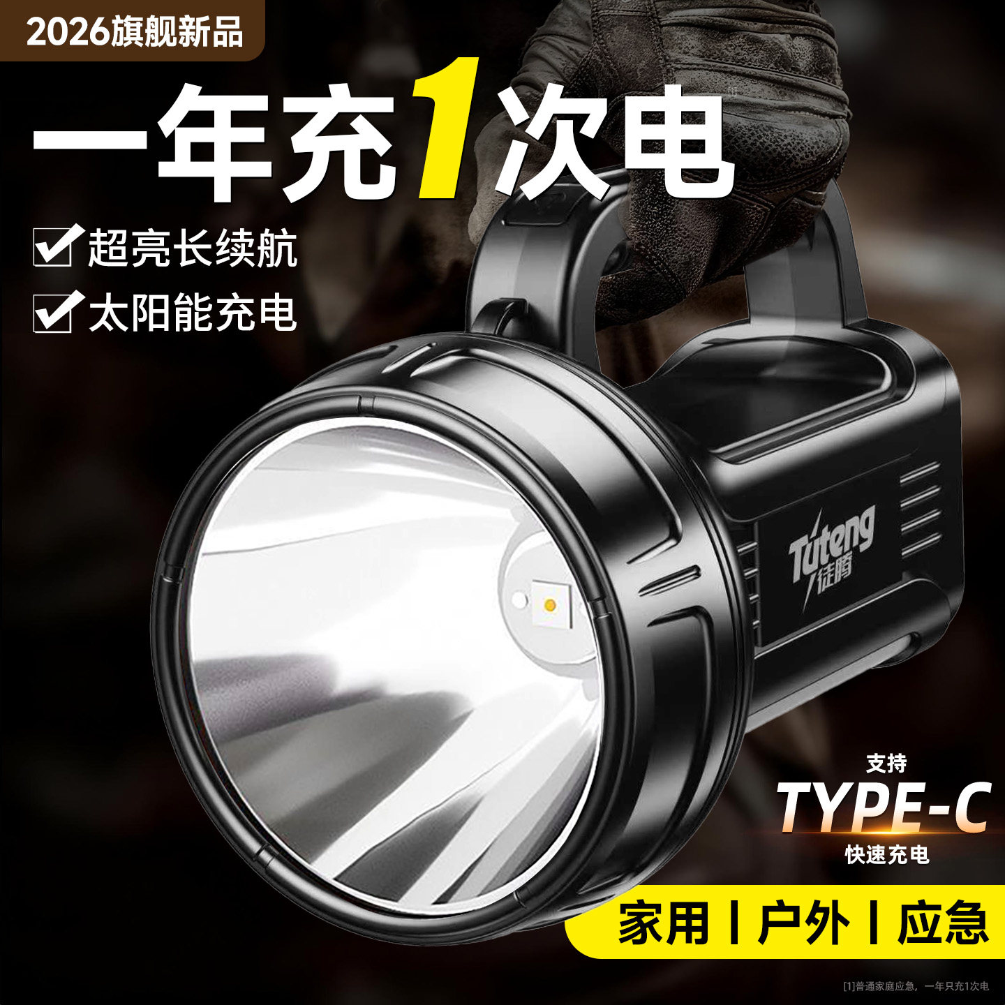 手电筒超长续航大容量强光超亮充电家用户外应急太阳能手提探照灯