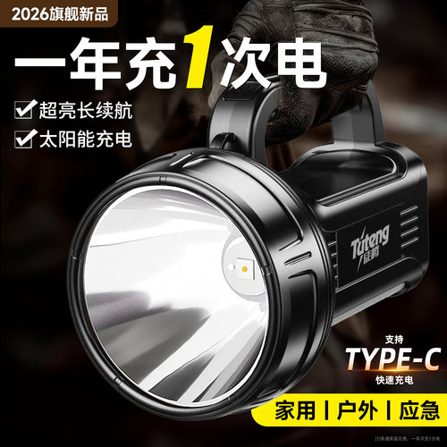 手电筒超长续航大容量强光超亮充电家用户外应急太阳能手提探照灯