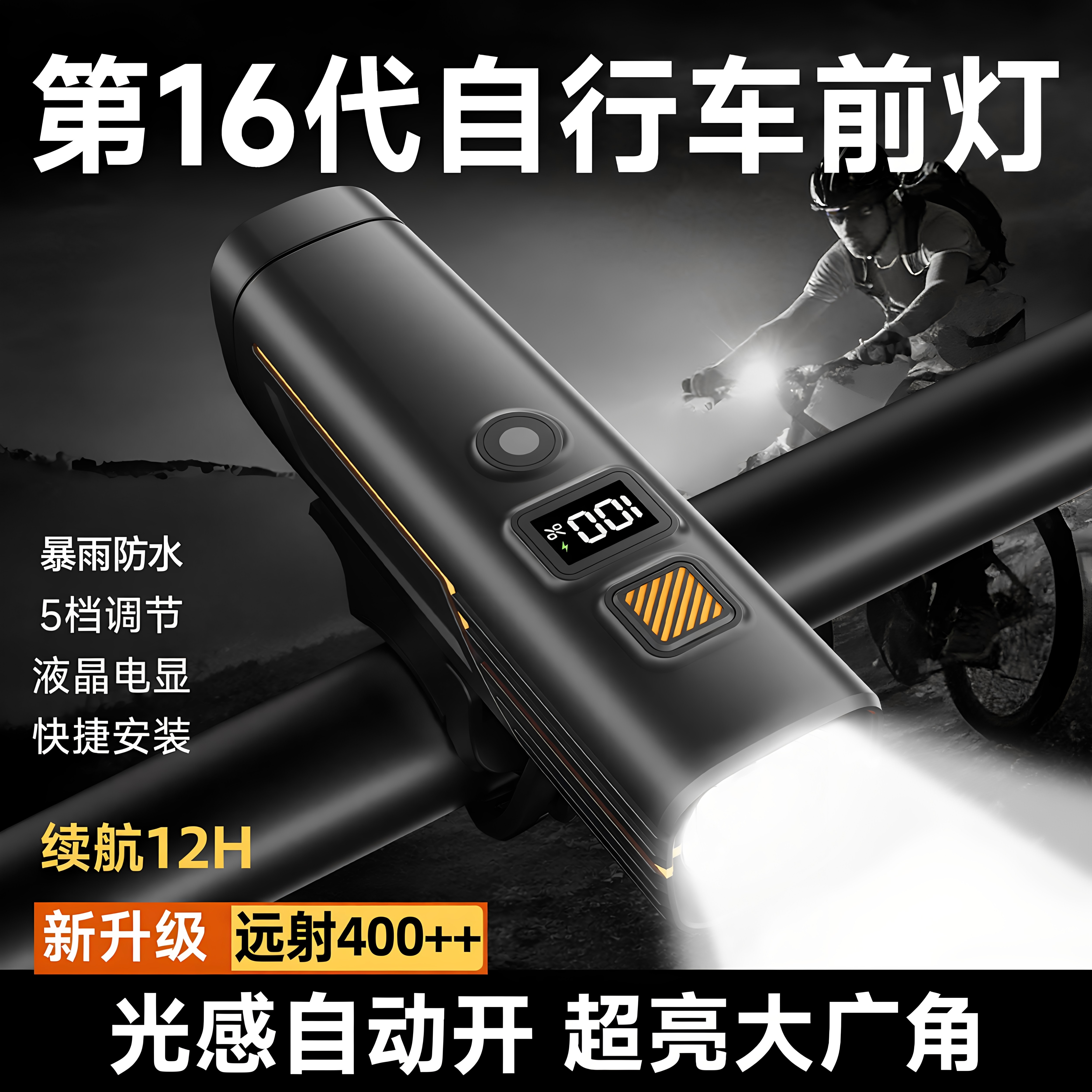 自行车夜骑灯夜间骑行灯长续航照明灯强光超亮公路山地车前灯尾灯