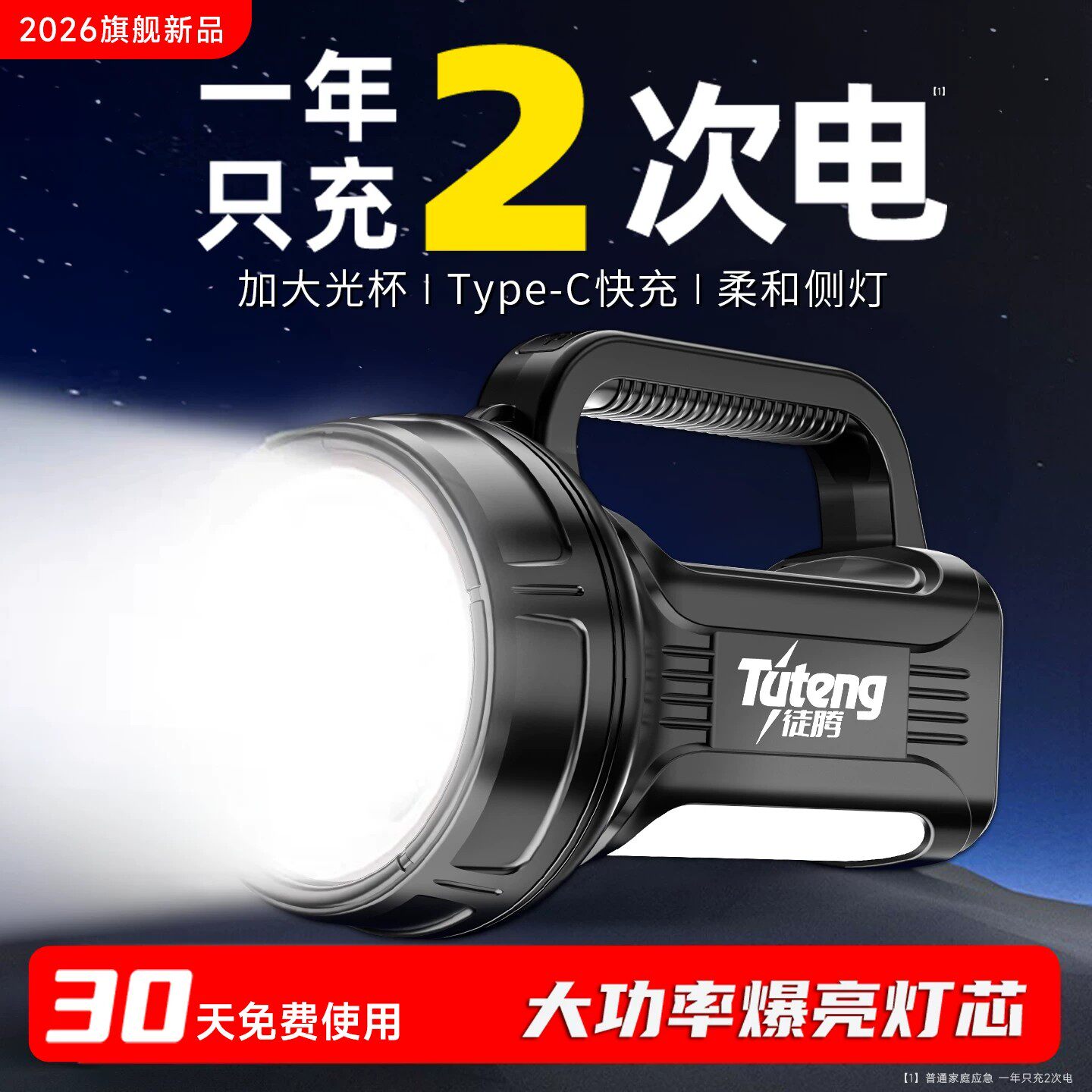 【超长续航强光】手电筒