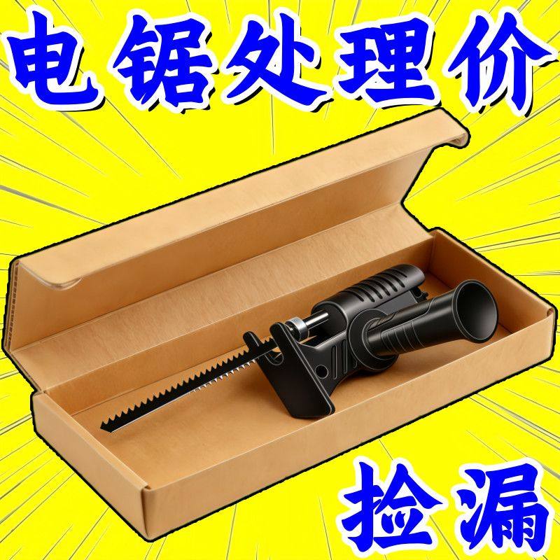 手持电钻转换头马刀锯通用调节往复锯木工切割工具,五金/工具,马刀锯/往复锯,淘宝优惠券,粉丝福利购,淘宝优惠卷