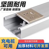 120 美化 50铝合金线槽开关插座线槽神器多功能面板智能充电桩明装