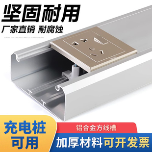 120*50铝合金线槽开关插座线槽神器多功能面板智能充电桩明装美化