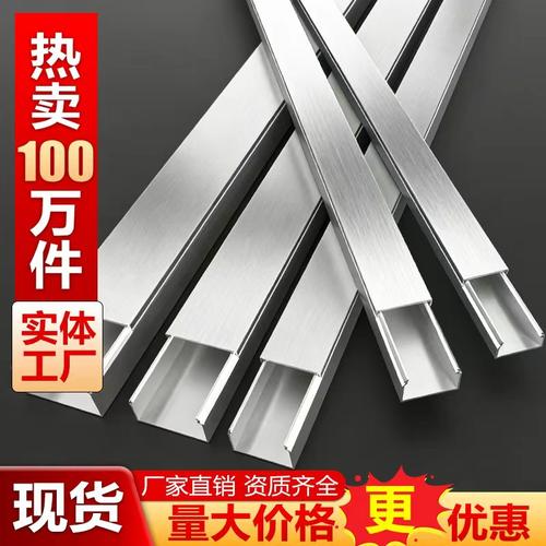 低到冰点价铝合金明装线槽启佳