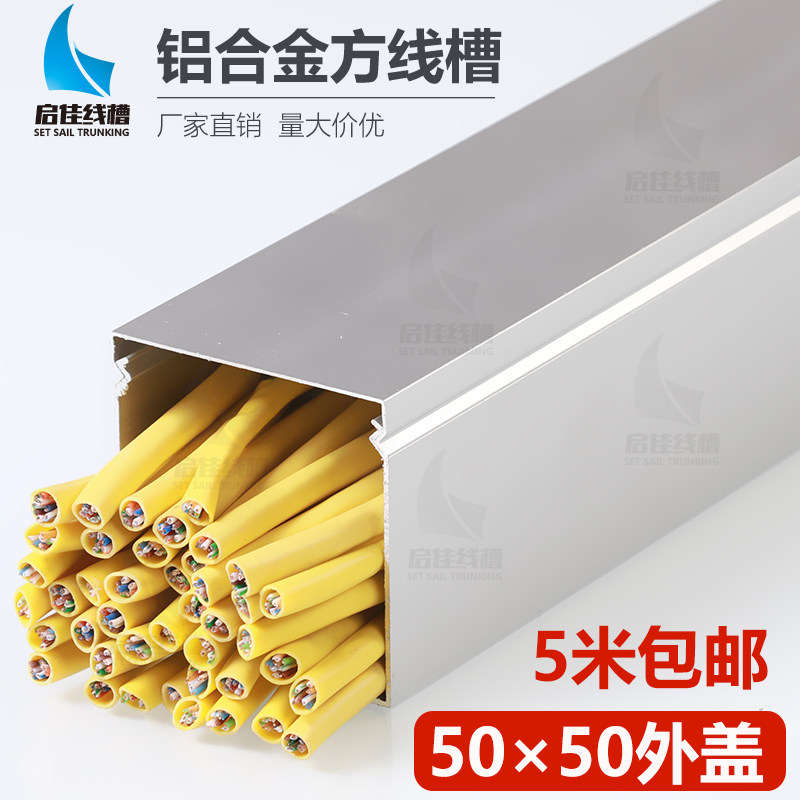 扣线槽 50*50特厚铝合金线槽明装方型线槽神器 隐形 装饰遮挡创意