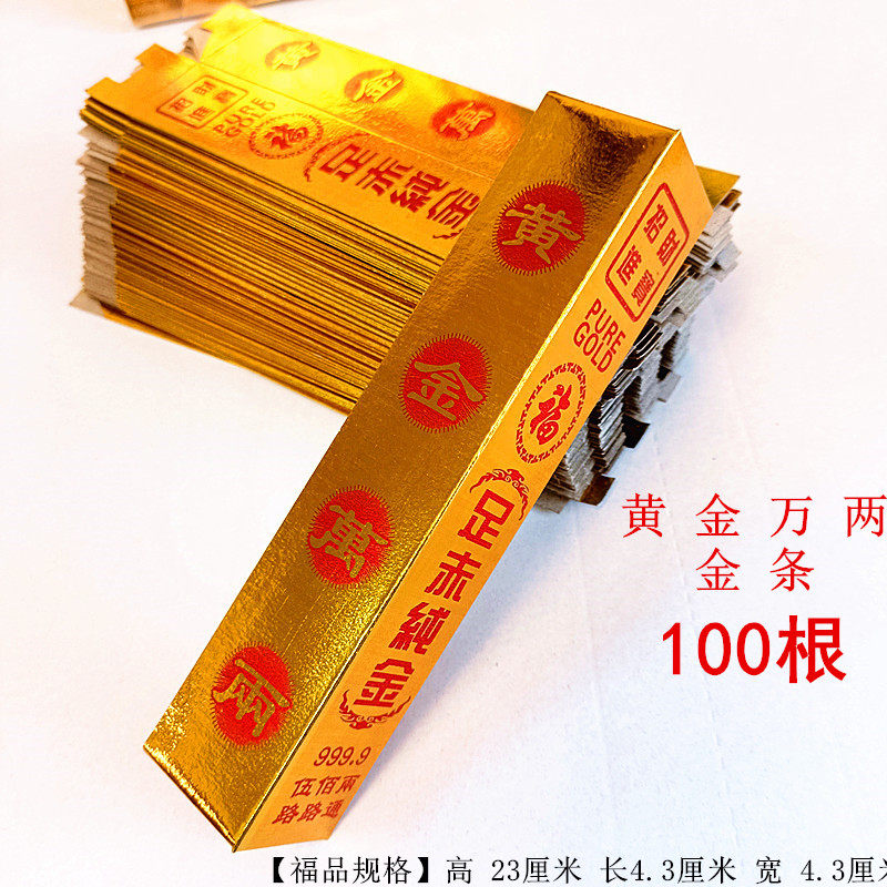 金条元宝金砖祭祀五七用品清明节扫墓烧黄纸钱灵楼花圈寒衣摇钱树