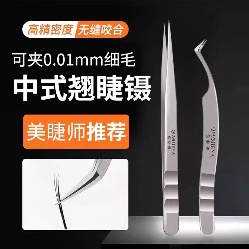 美睫高精密度假睫毛镊子