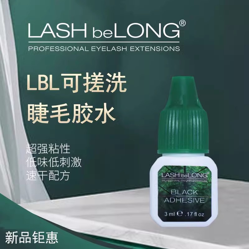 可搓洗睫毛胶水lashbelong持久