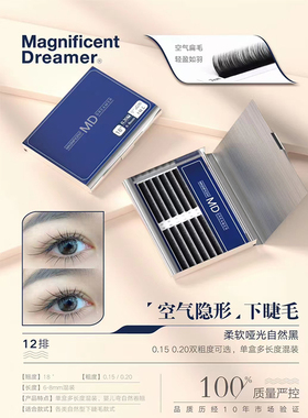 MD空气隐形睫毛婴儿弯下睫毛