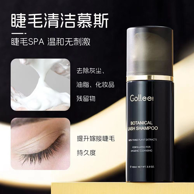 gollee古梨睫毛清洁慕斯美睫专用