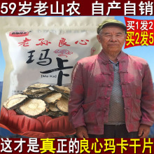 玛卡干片云南玛咖泡茶黑干果丽江玛咖正品泡酒料马卡老孙玛卡吗卡