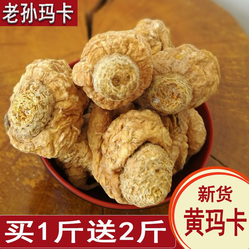 老孙玛卡干果丽江玛咔玛咖云南干片吗卡马卡可代磨粉包邮500克