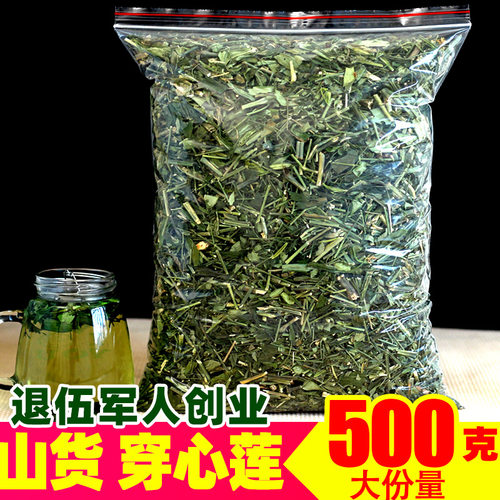 新货500g一见喜榄核苦草穿心莲
