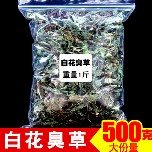 正品白花臭草500g中草药 胜红蓟臭垆草毛胜红干货草药