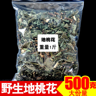 野生地桃花500g拦路虎八卦根狗脚迹红花肖肖梵天花根 三脚破 全草