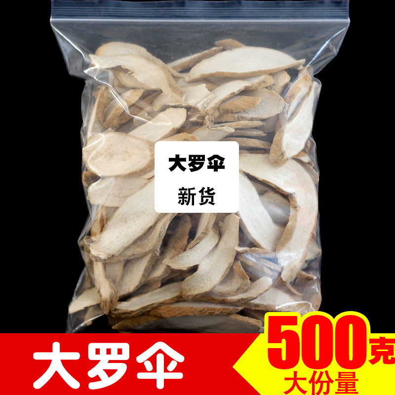 大罗伞中药材500g玉郎伞 粉质大罗伞 玉罗伞正品货新晒干野生
