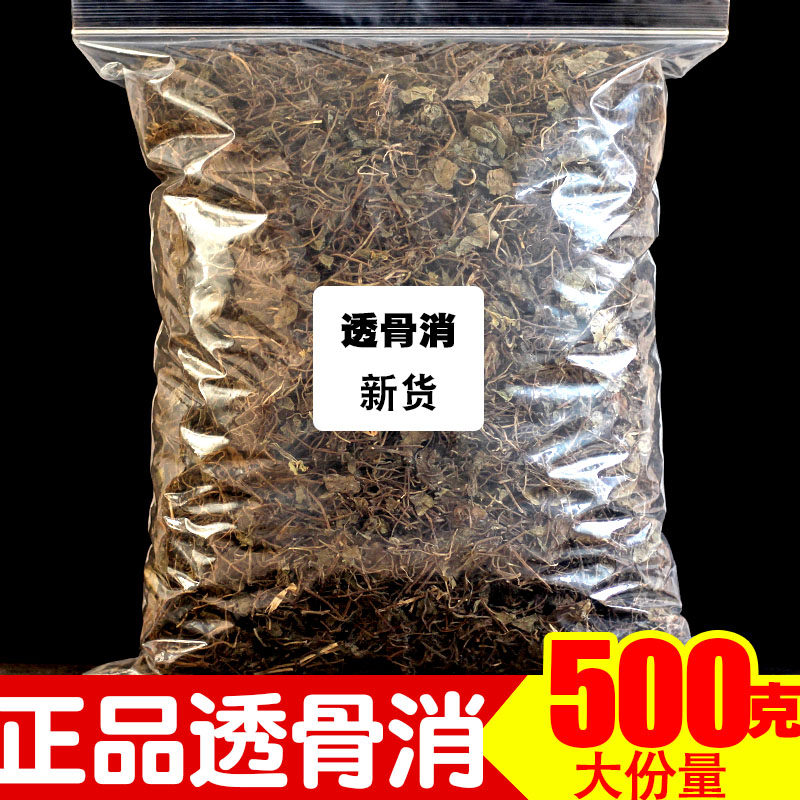 透骨消500g中药材透骨消草透骨草 连钱草 活血丹 驳骨草 接骨消