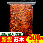 苏木500g橙红染饭染色染料五色糯米饭正品 中药材食用苏木条广西