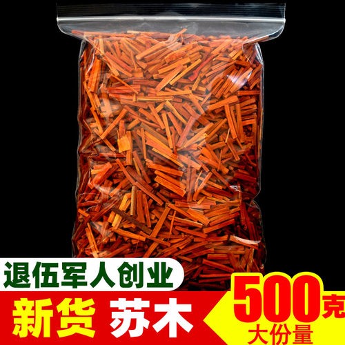 苏木500g正品中药材食用