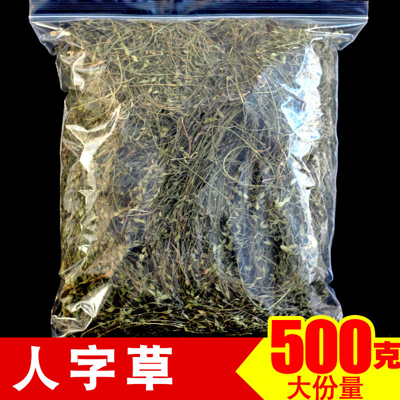 人字草中药材500g干货野生丁葵草 丁贵草 苍蝇翼
