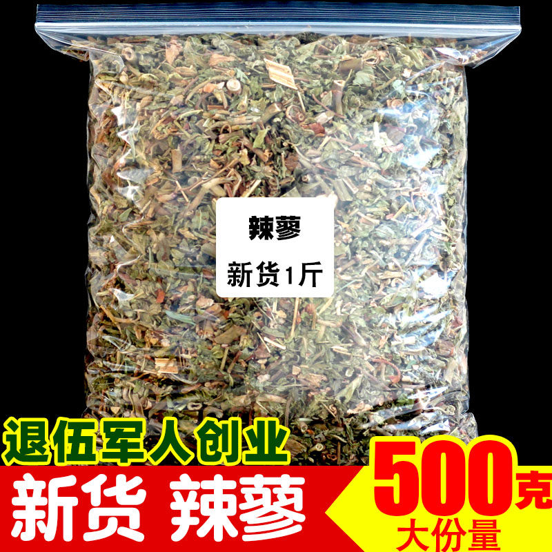 新货辣蓼500g辣蓼草 中草药 中药材 辣寥 野生 干货正品