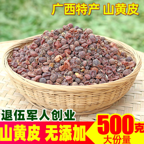 山黄皮500g 广西新鲜 鸡皮果 野生 新鲜晒干 山黄皮干 特产  配料 - 封面