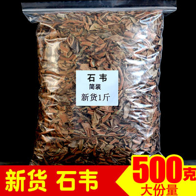 中国中药材散装新鲜晒干石韦500g