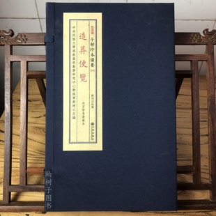 造葬便览 子部珍本备要376 全1函1册 九州出版社阴阳先生地理堪舆风水日子口诀秘本真传古籍易学术古书墓穴坟地古籍正版