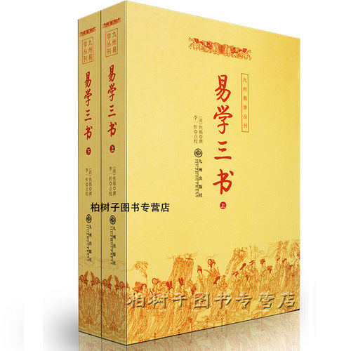 yx易学三书上下焦循体系64详解