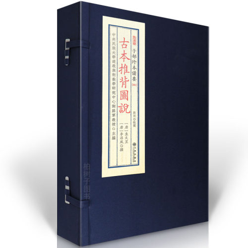 古本推背图说[唐]袁天罡李淳风著